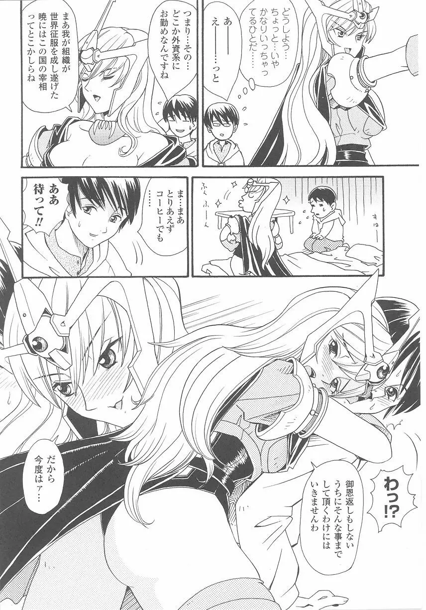 悪の女幹部 アンソロジーコミックス Page.68
