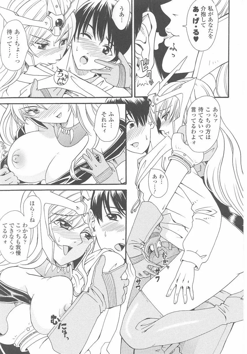 悪の女幹部 アンソロジーコミックス Page.69