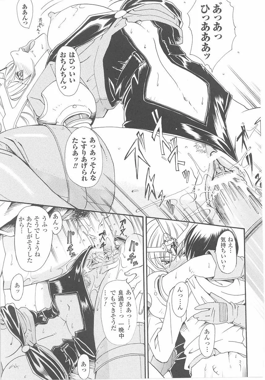 悪の女幹部 アンソロジーコミックス Page.77