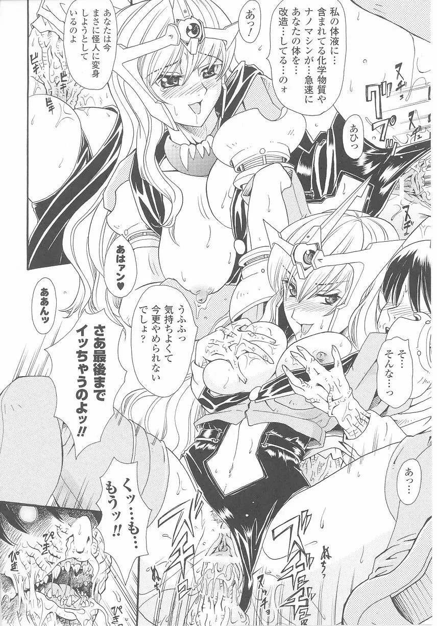 悪の女幹部 アンソロジーコミックス Page.78