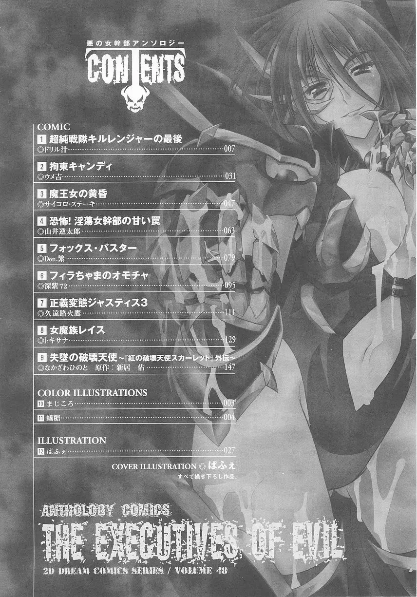 悪の女幹部 アンソロジーコミックス Page.8