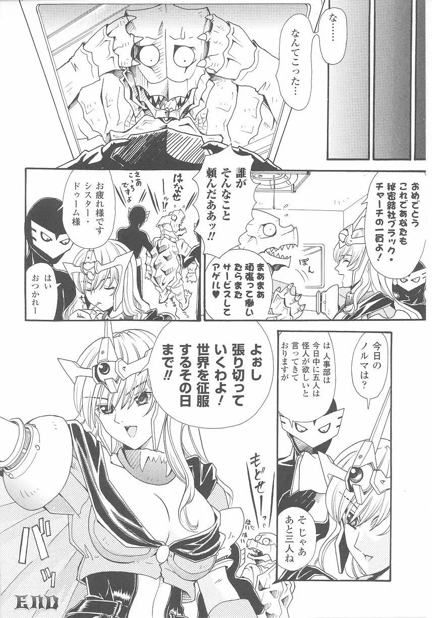 悪の女幹部 アンソロジーコミックス Page.80