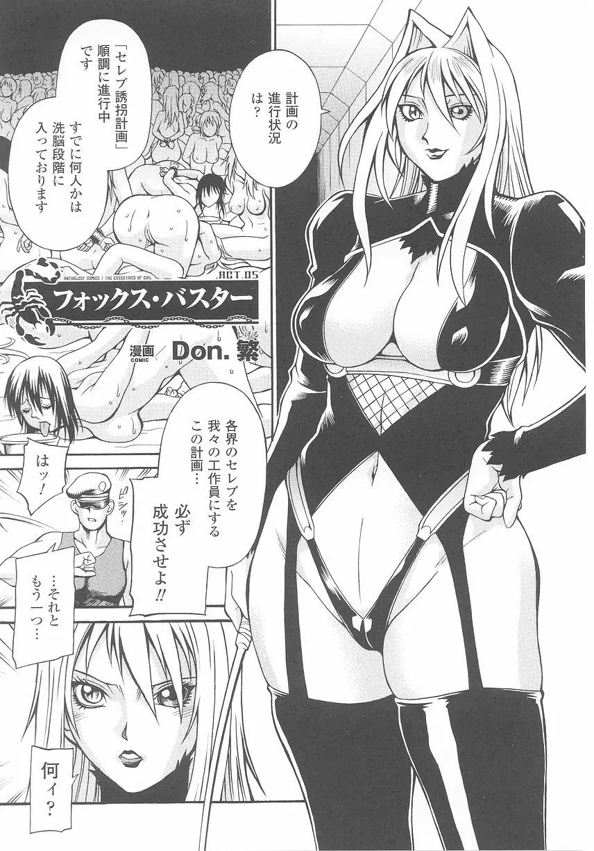 悪の女幹部 アンソロジーコミックス Page.81
