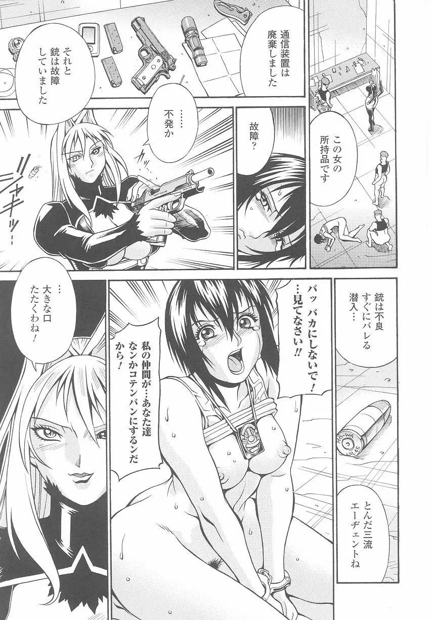 悪の女幹部 アンソロジーコミックス Page.83