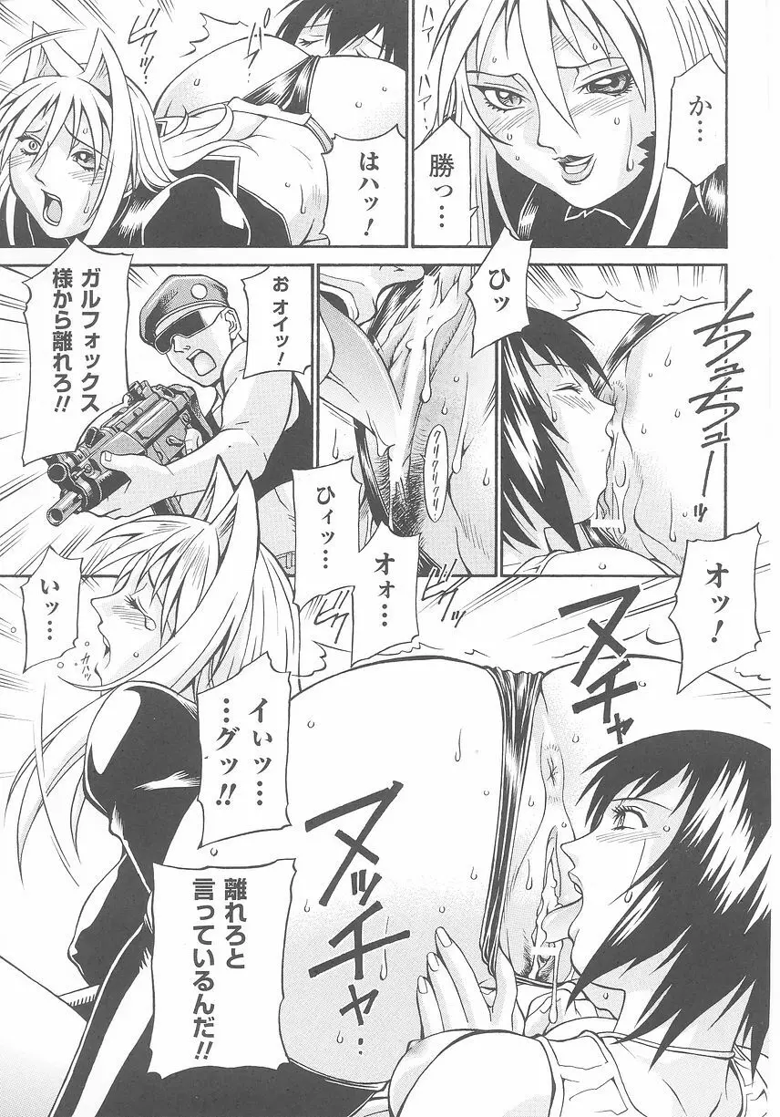 悪の女幹部 アンソロジーコミックス Page.87