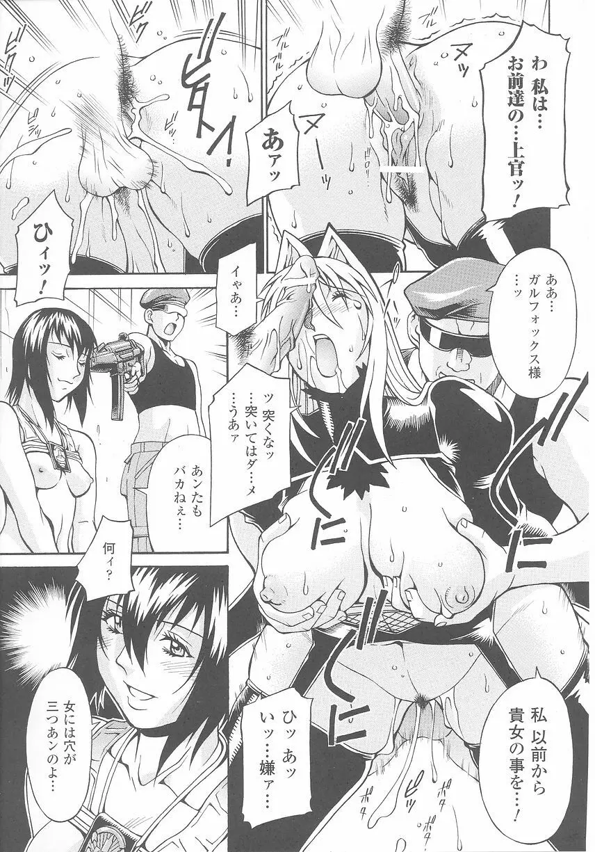悪の女幹部 アンソロジーコミックス Page.91