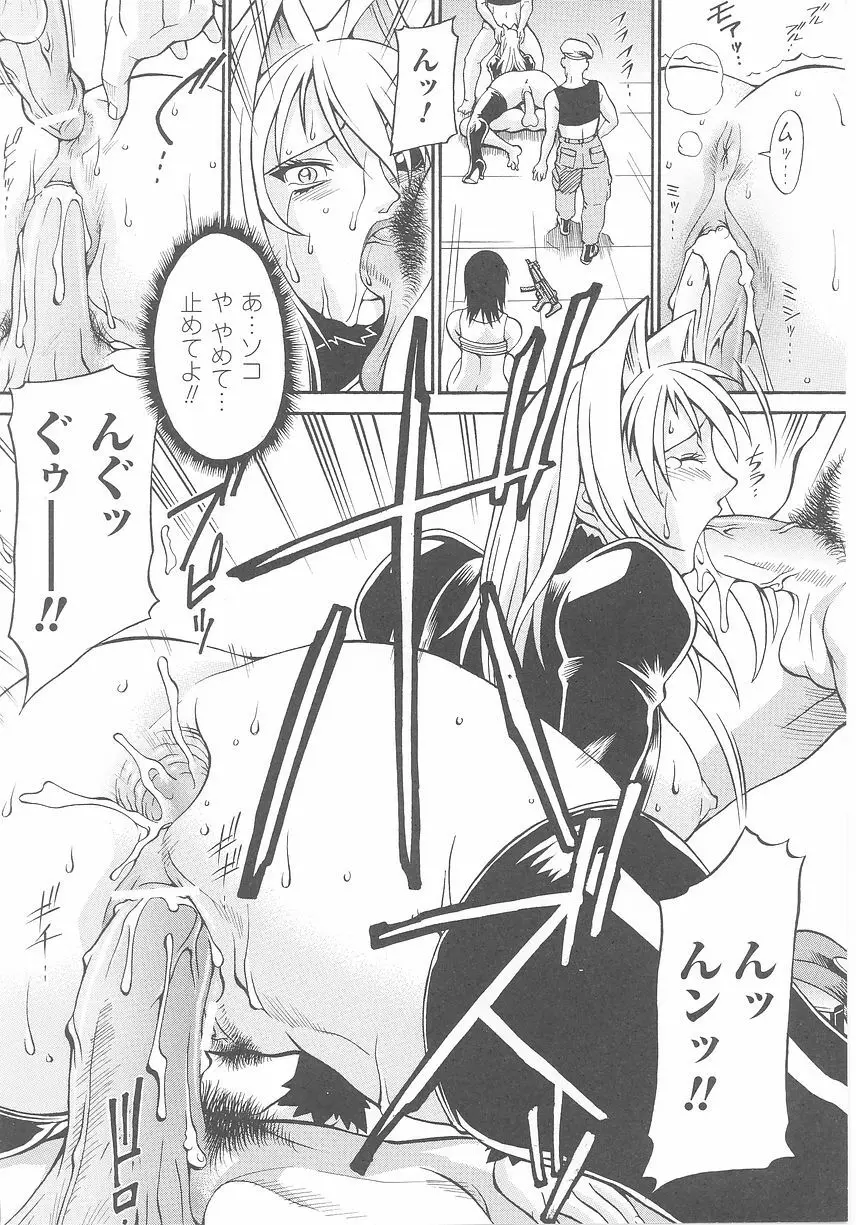 悪の女幹部 アンソロジーコミックス Page.92
