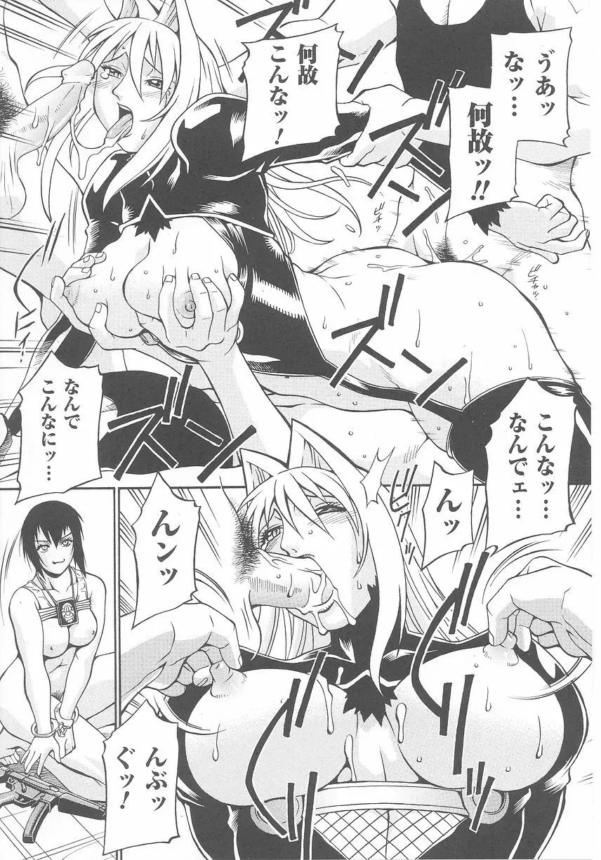 悪の女幹部 アンソロジーコミックス Page.93