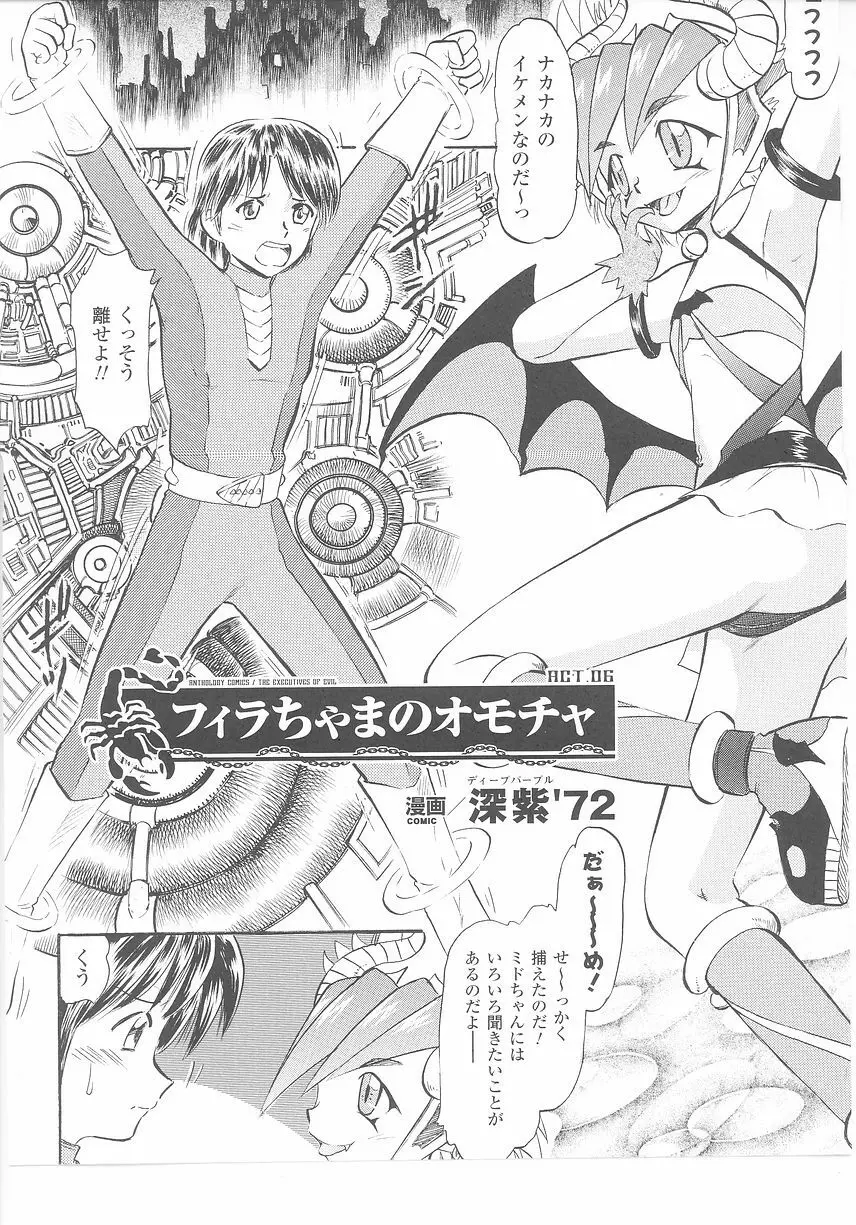 悪の女幹部 アンソロジーコミックス Page.98