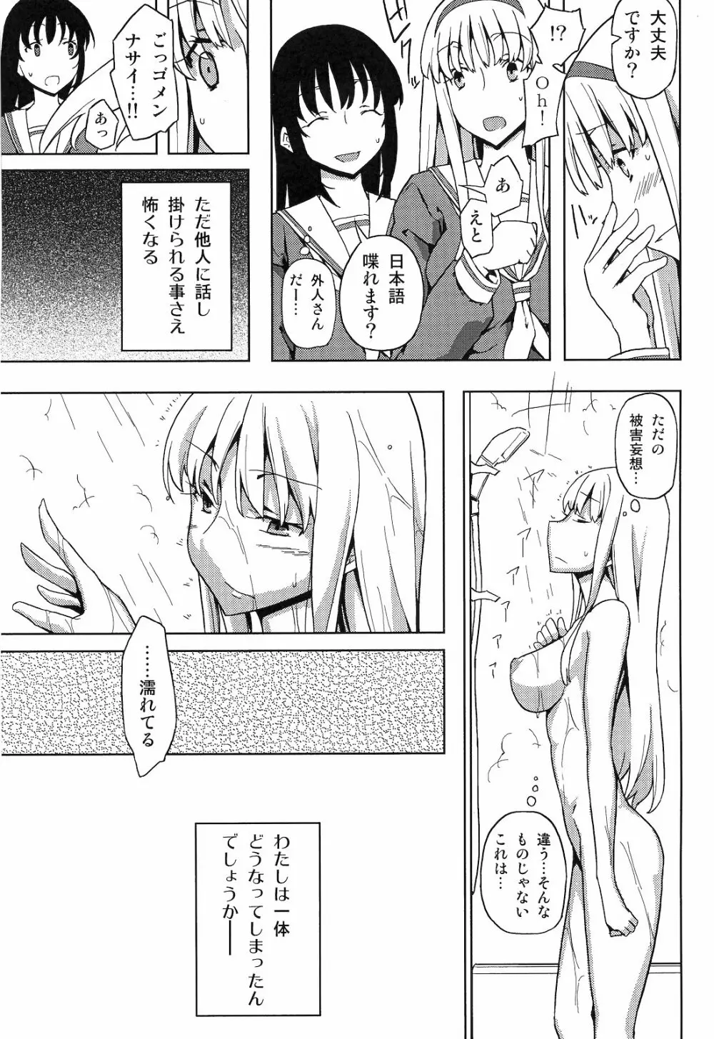 人生ゲーム AlterⅢ Page.4