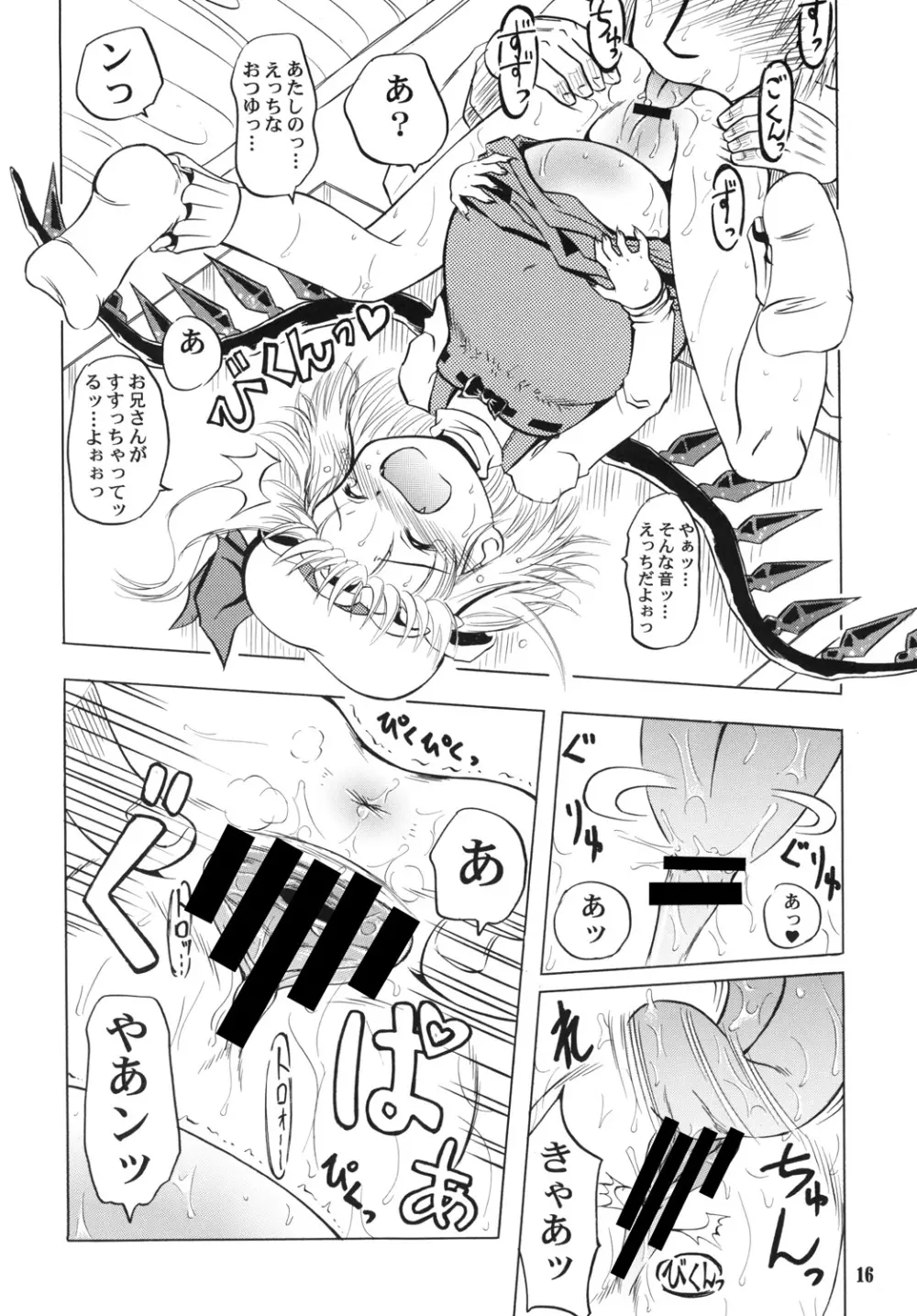 フランよんぶんのいち妊 Page.15