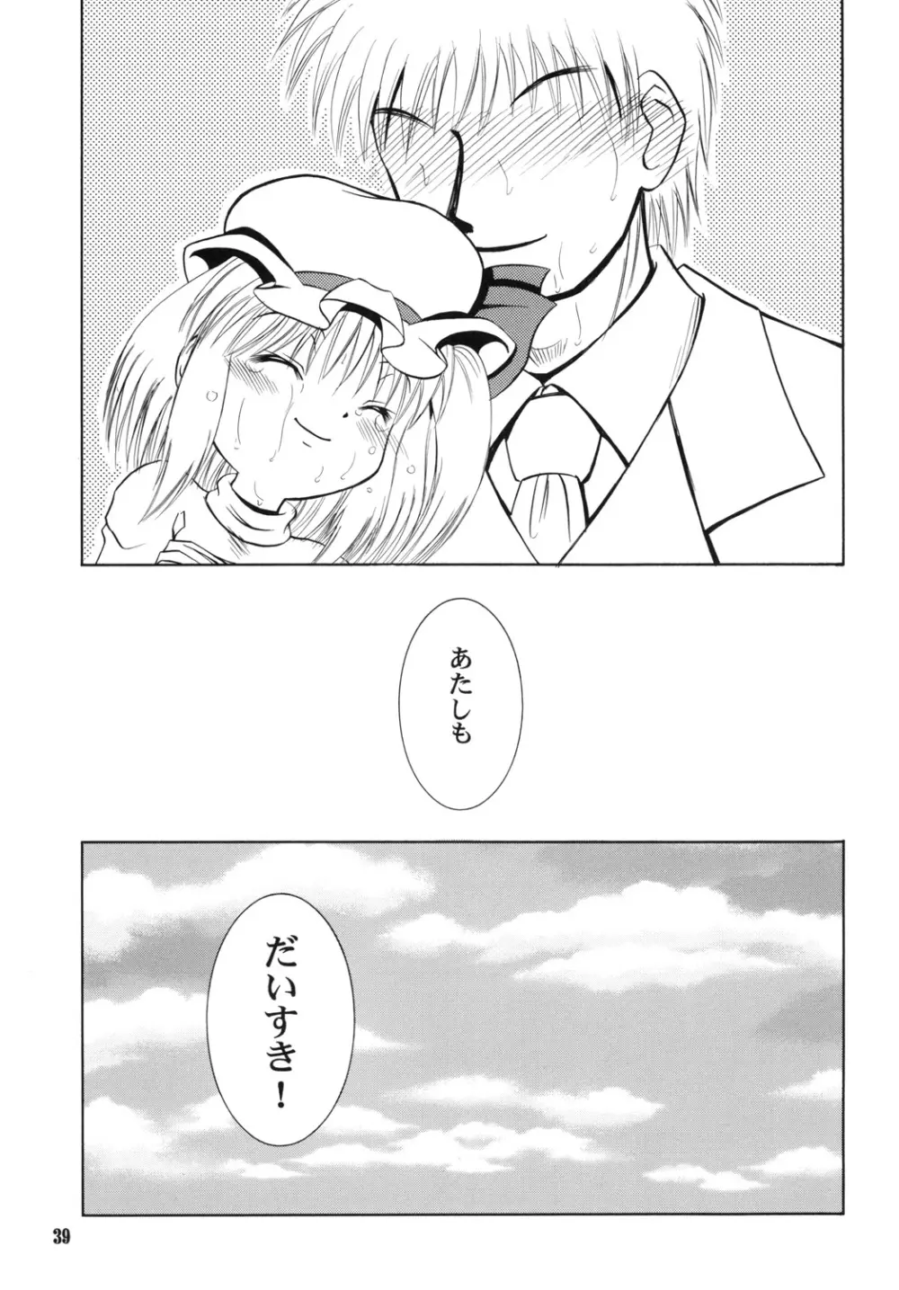 フランよんぶんのいち妊 Page.38