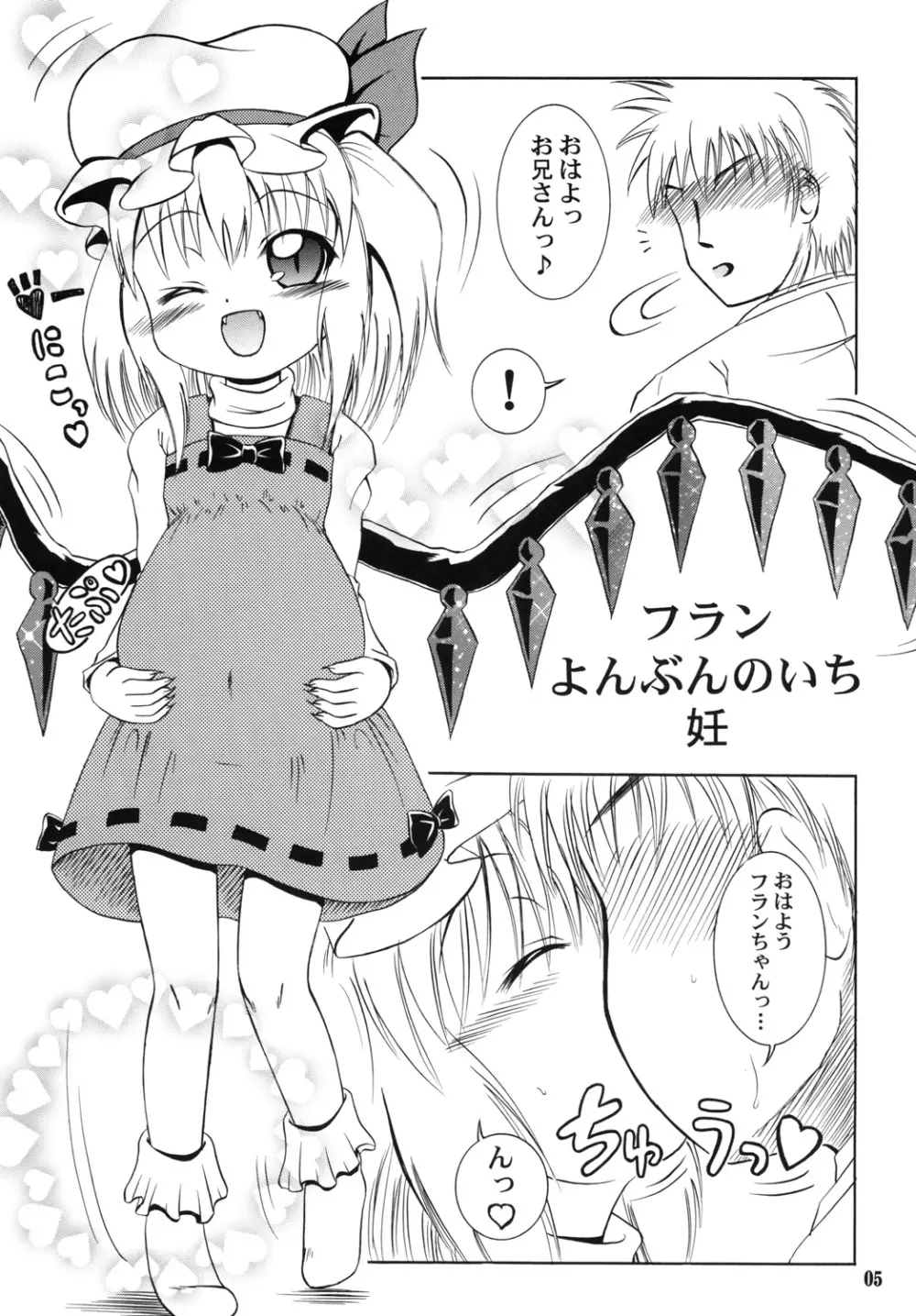 フランよんぶんのいち妊 Page.4