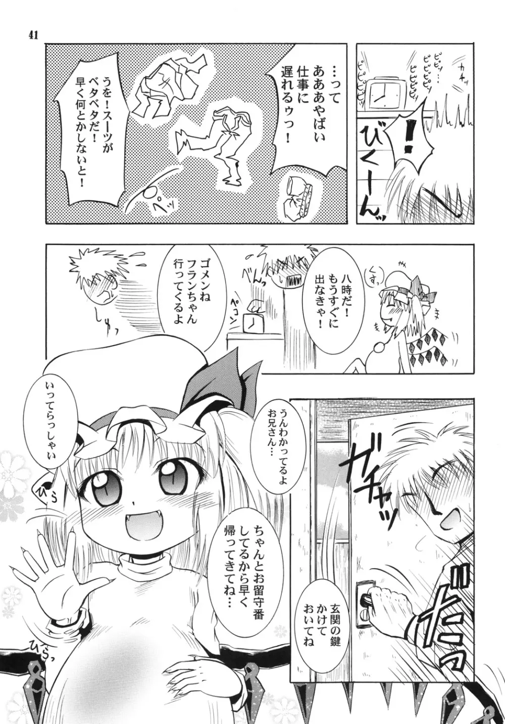 フランよんぶんのいち妊 Page.40