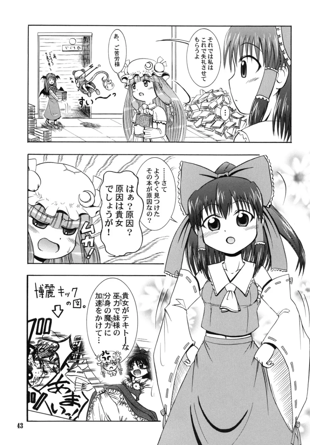 フランよんぶんのいち妊 Page.42