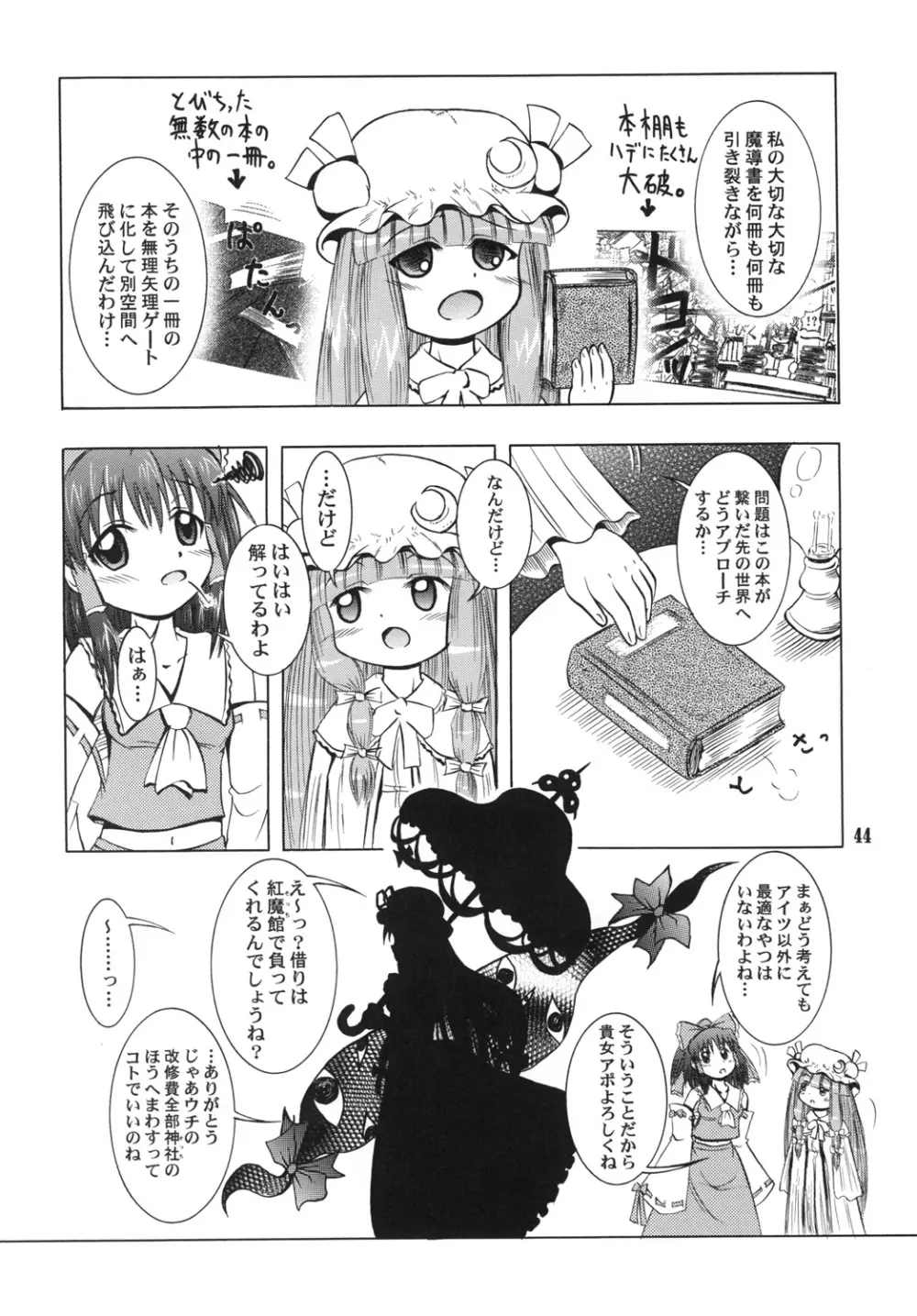 フランよんぶんのいち妊 Page.43