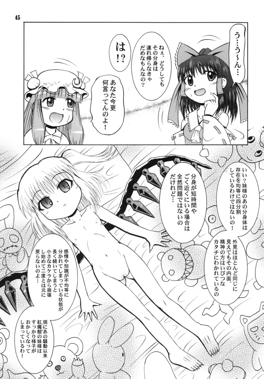 フランよんぶんのいち妊 Page.44