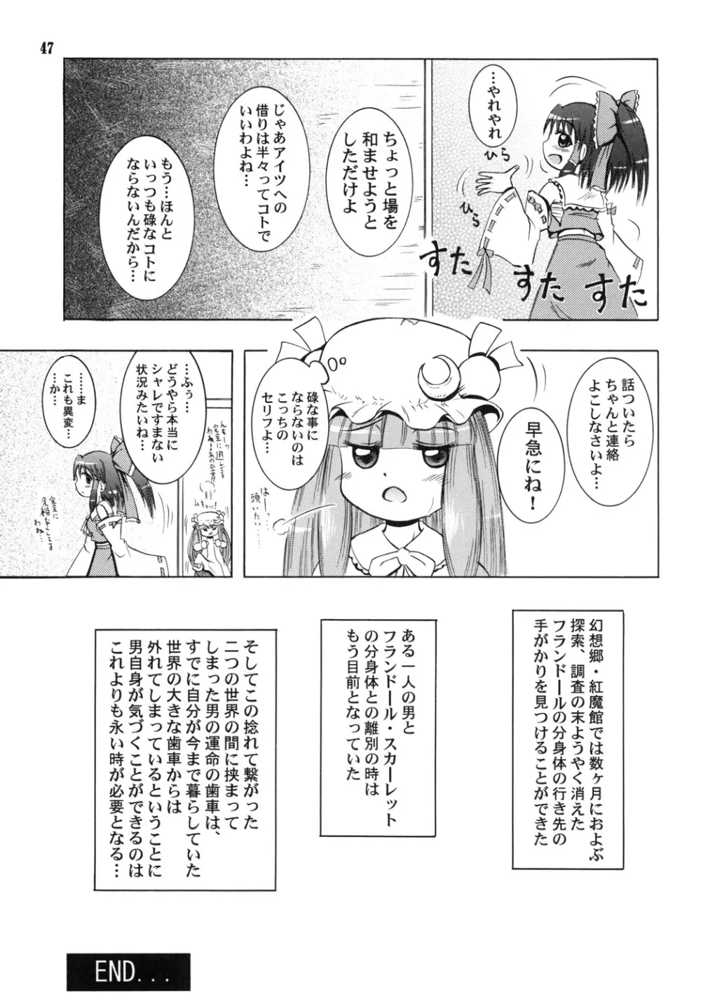 フランよんぶんのいち妊 Page.46