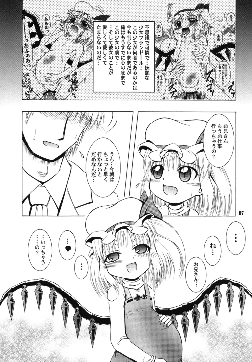 フランよんぶんのいち妊 Page.6