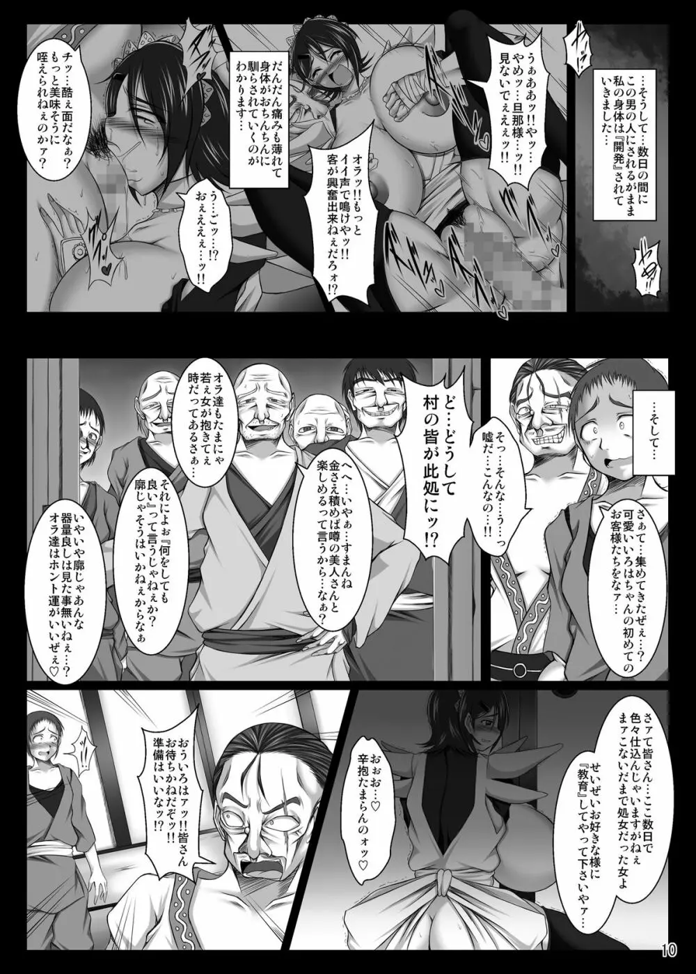 いろはくずし Page.10