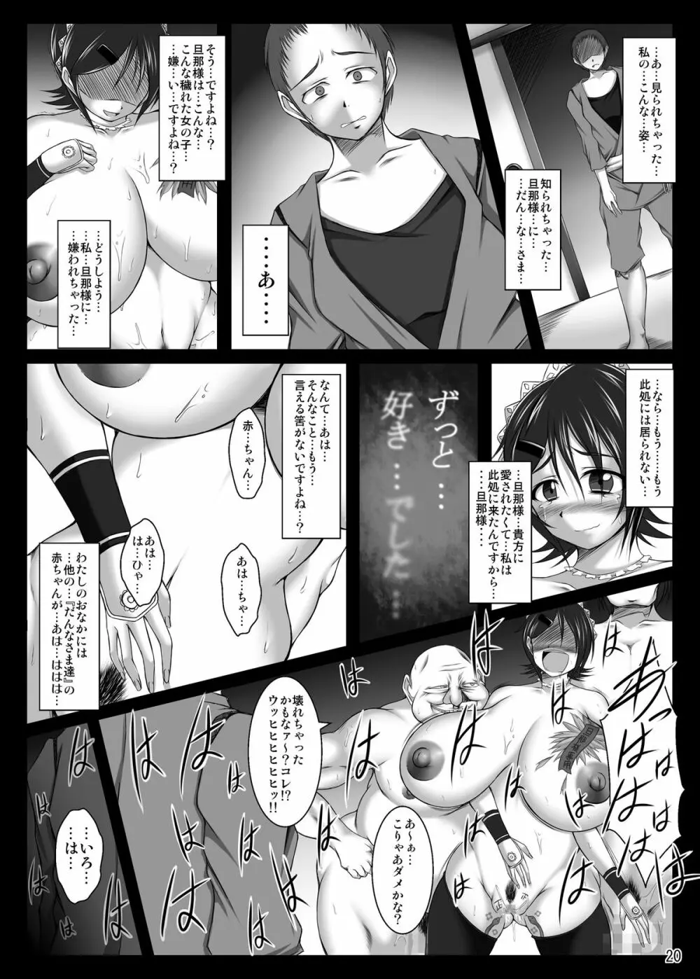 いろはくずし Page.20