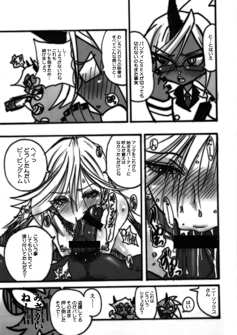 (C79) [OVACAS (広川浩一郎)] 天使(Bitch)にラヴソングを! (パンティ＆ストッキングwithガーターベルト) Page.8