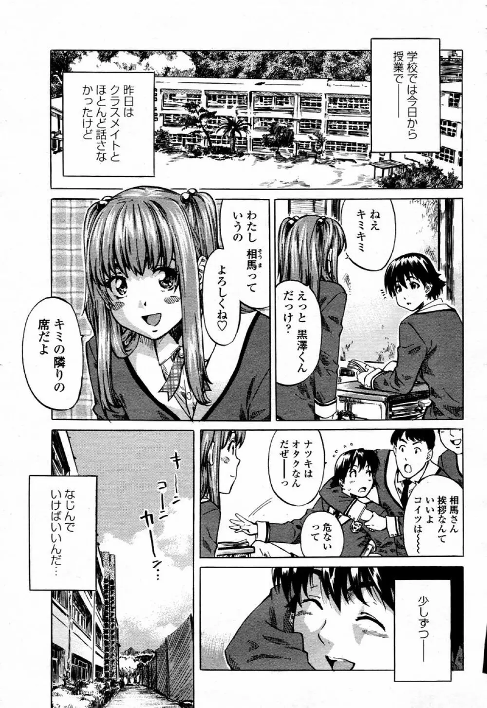 COMIC 桃姫 2006年01月号 Page.135