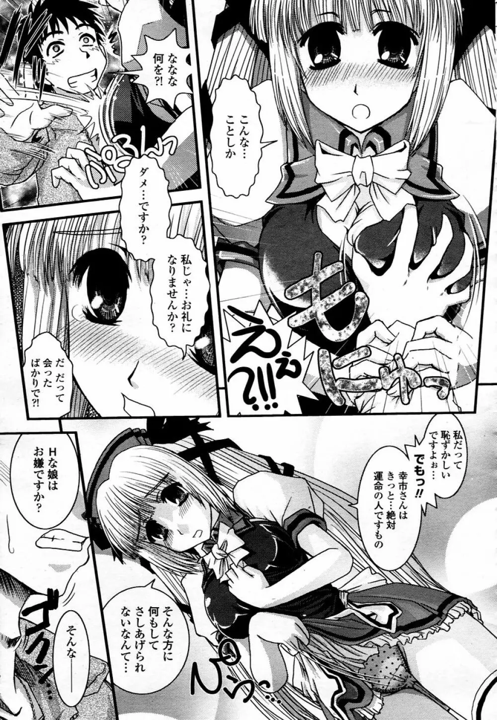 COMIC 桃姫 2006年01月号 Page.277