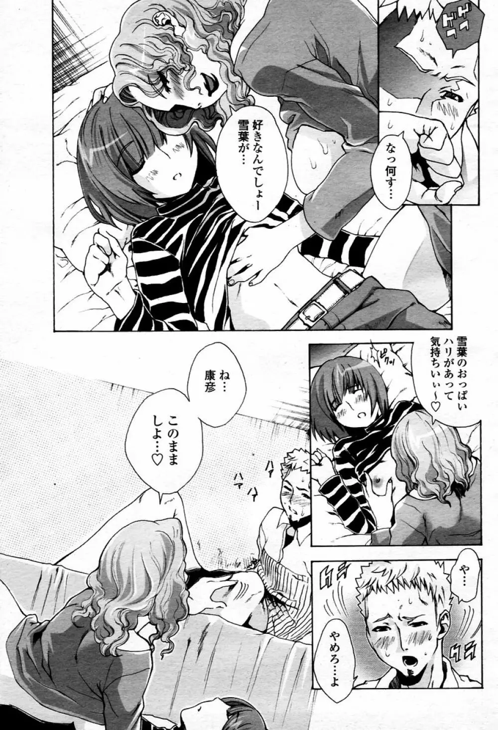 COMIC 桃姫 2006年01月号 Page.363