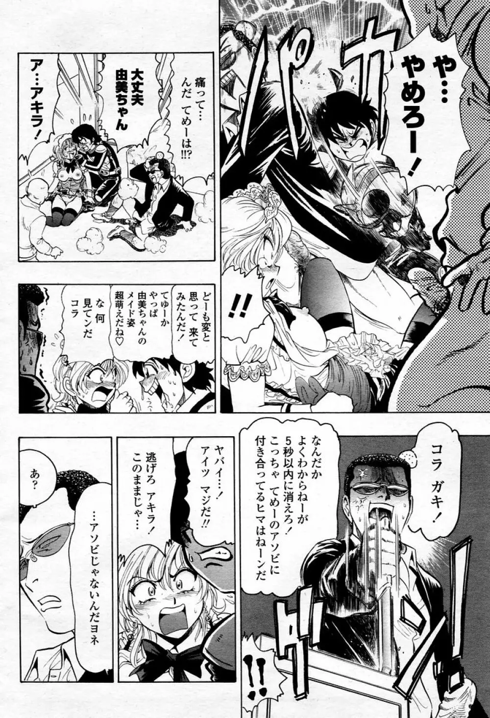 COMIC 桃姫 2006年01月号 Page.400