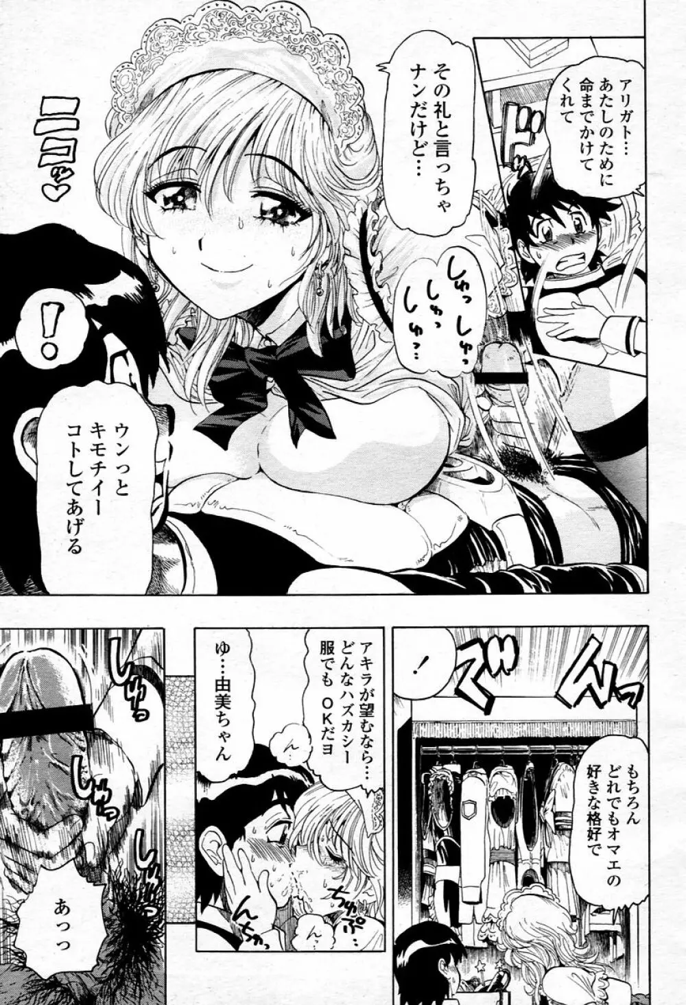 COMIC 桃姫 2006年01月号 Page.403