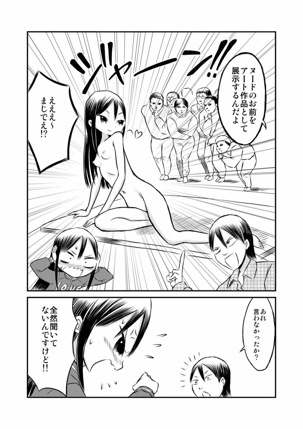 私のヌードモデル体験! Page.10