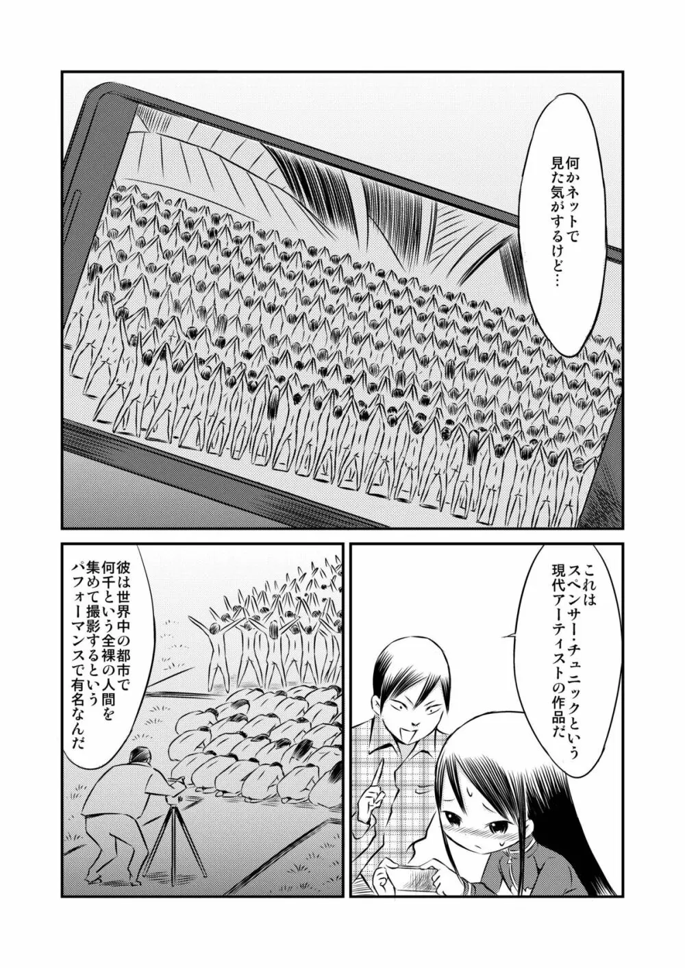 私のヌードモデル体験! Page.12