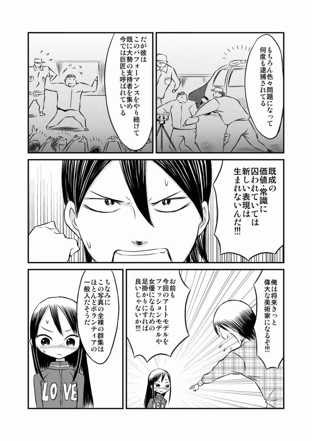 私のヌードモデル体験! Page.13