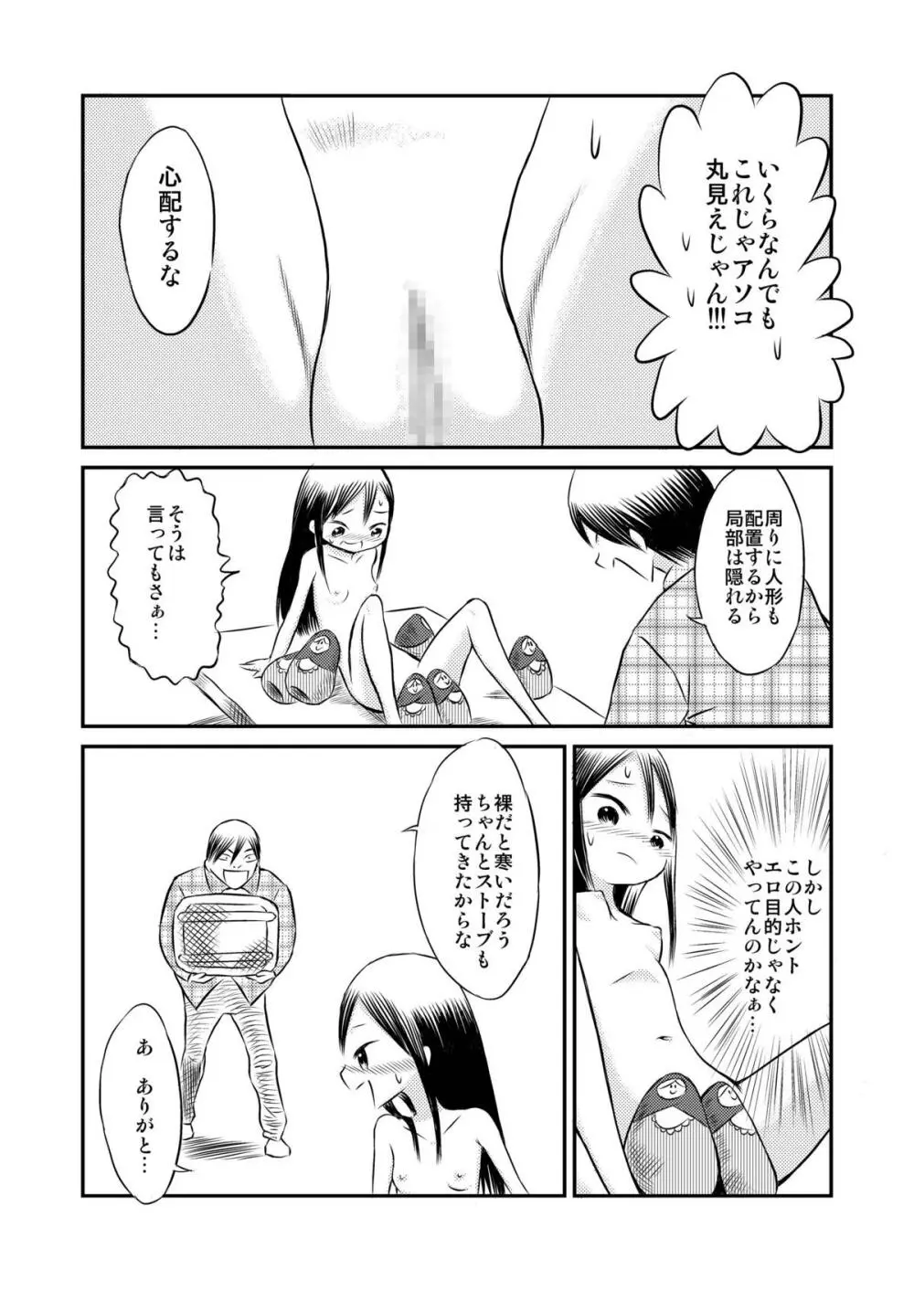 私のヌードモデル体験! Page.15