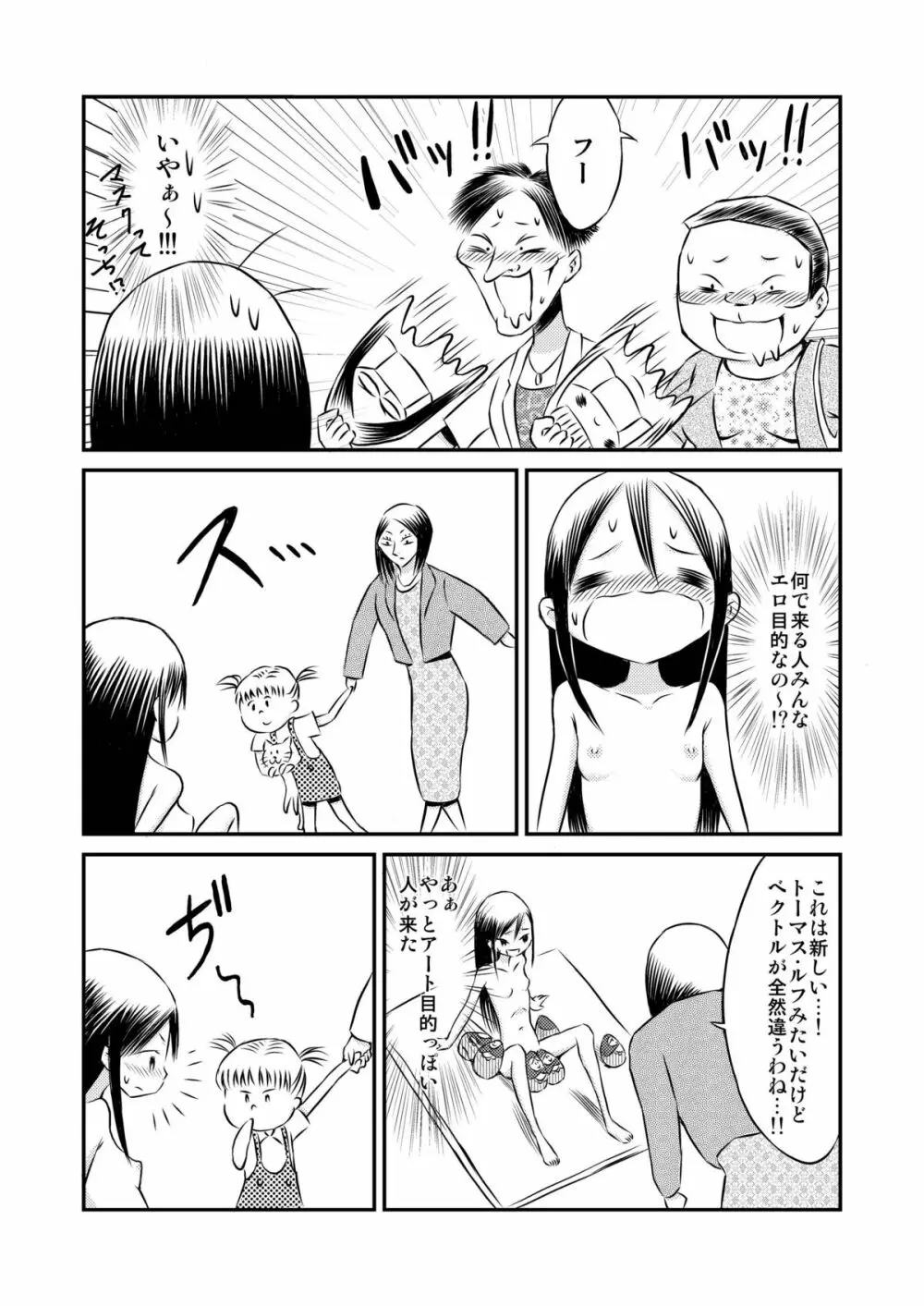 私のヌードモデル体験! Page.20