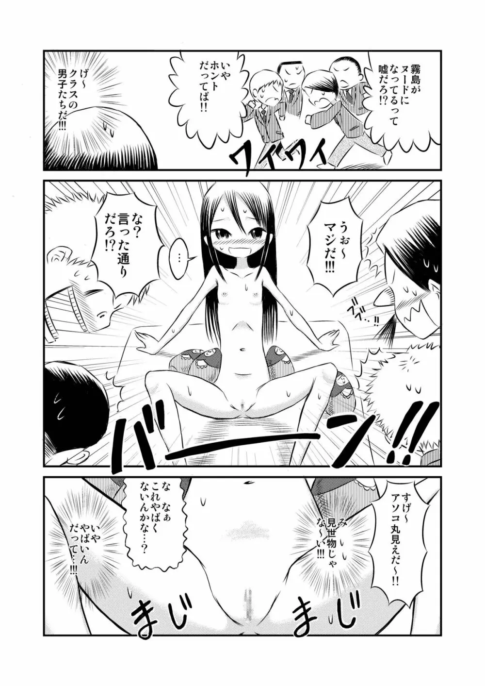 私のヌードモデル体験! Page.22