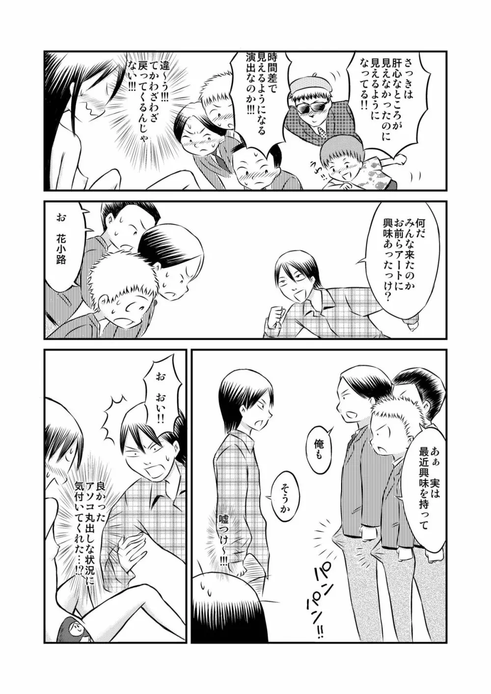 私のヌードモデル体験! Page.23