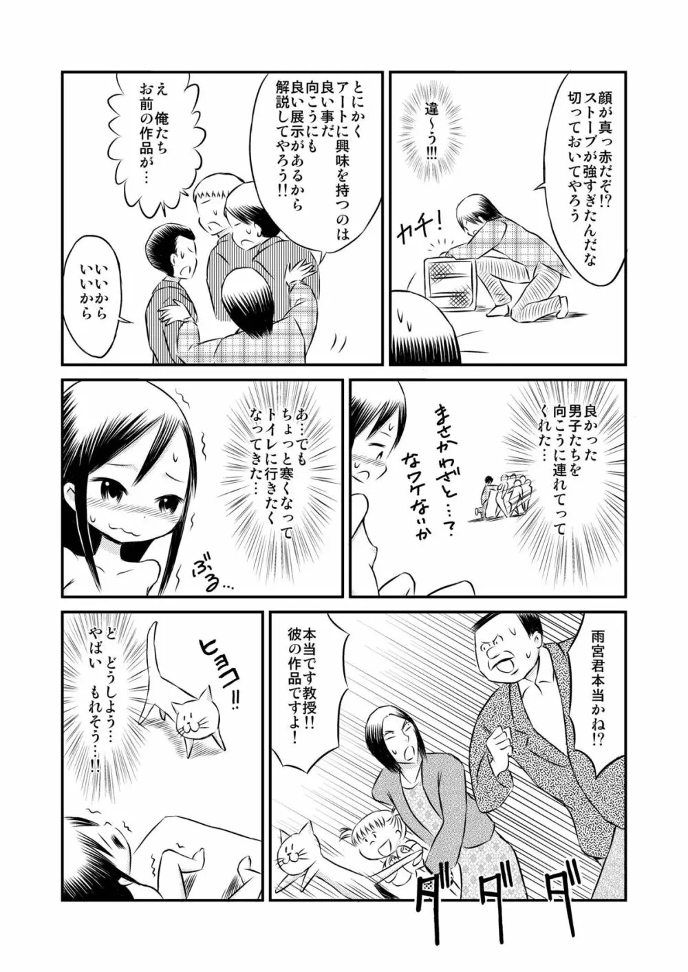 私のヌードモデル体験! Page.24