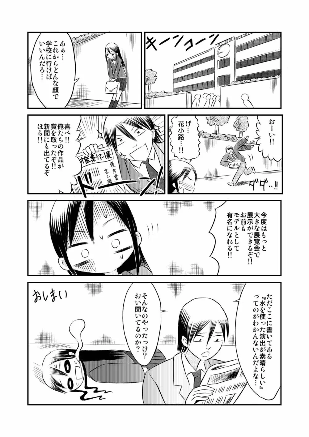 私のヌードモデル体験! Page.26