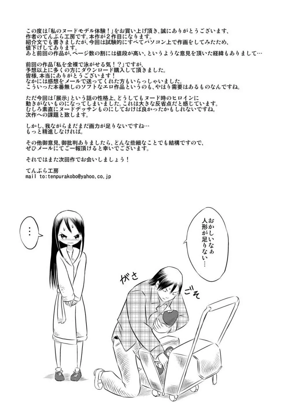 私のヌードモデル体験! Page.27