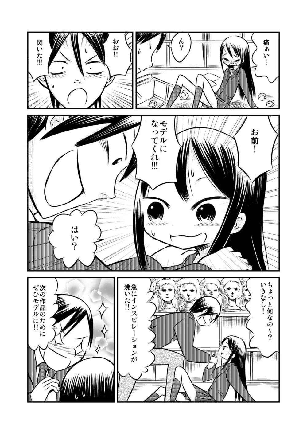 私のヌードモデル体験! Page.6