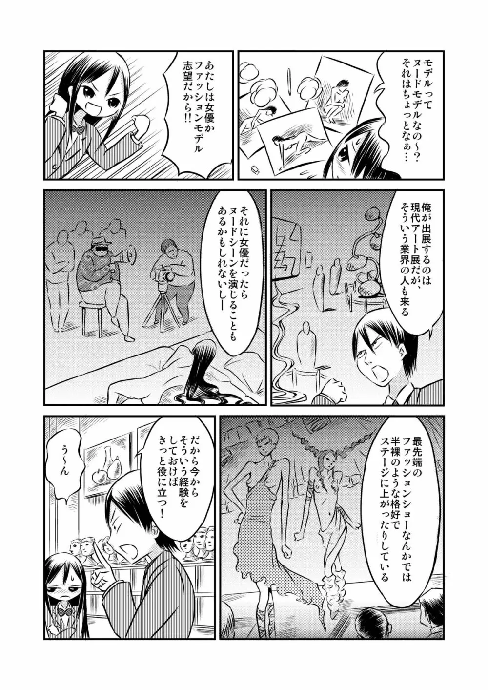 私のヌードモデル体験! Page.7