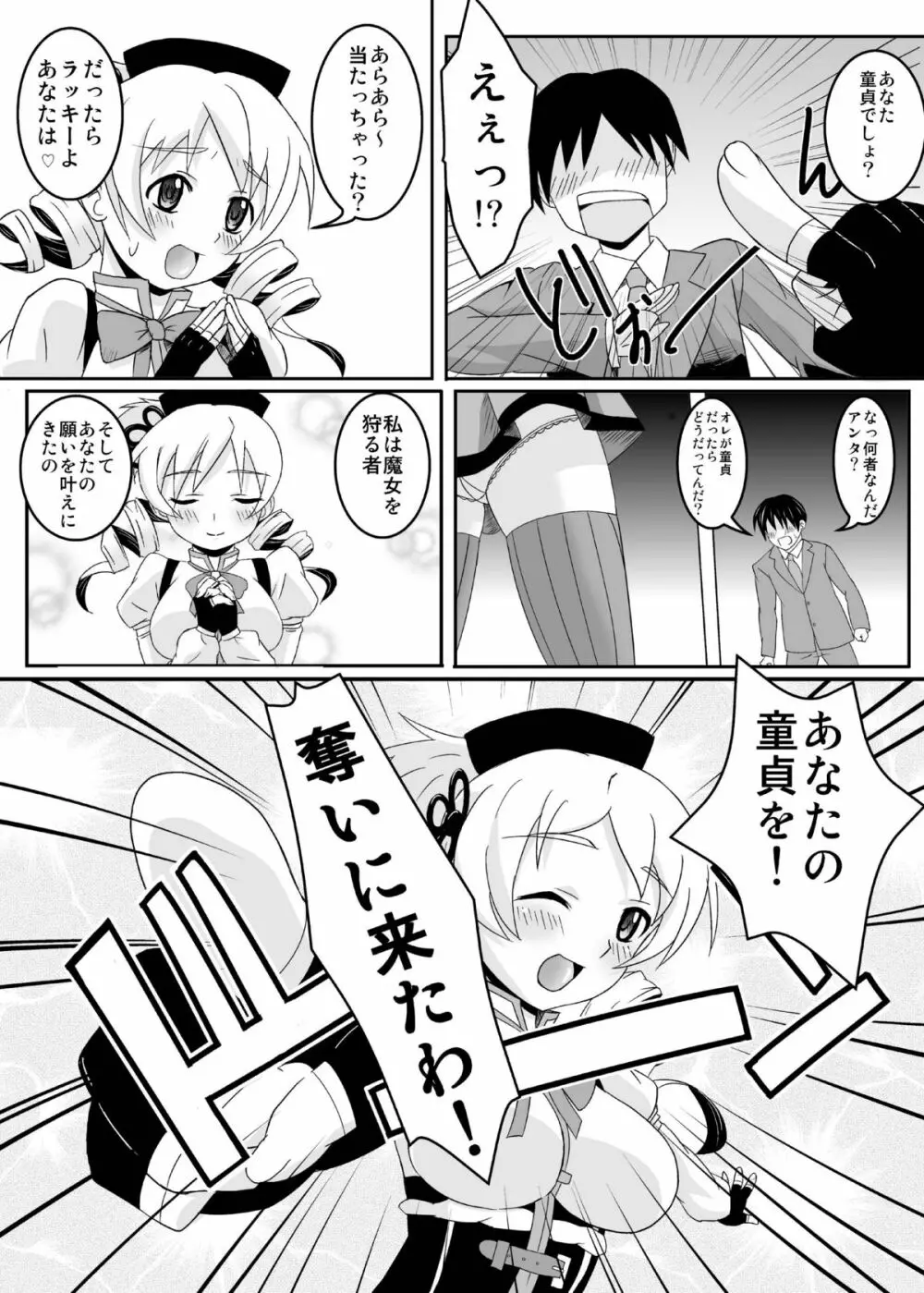 お世話になりますマミさん！ Page.5