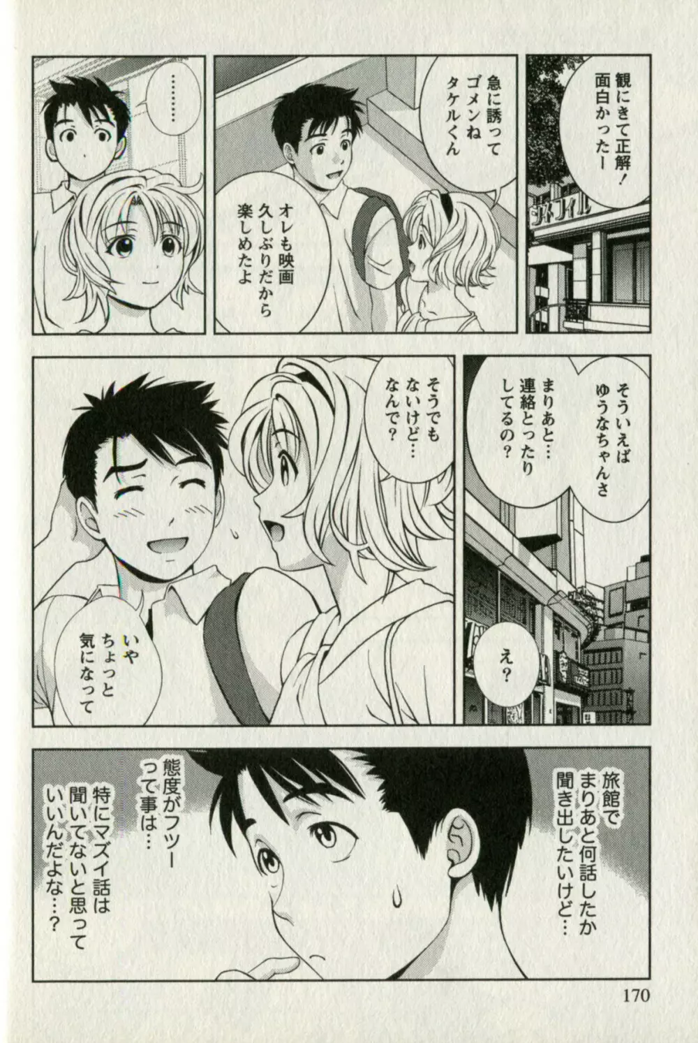 おしえてまりあ 第01卷 Page.172