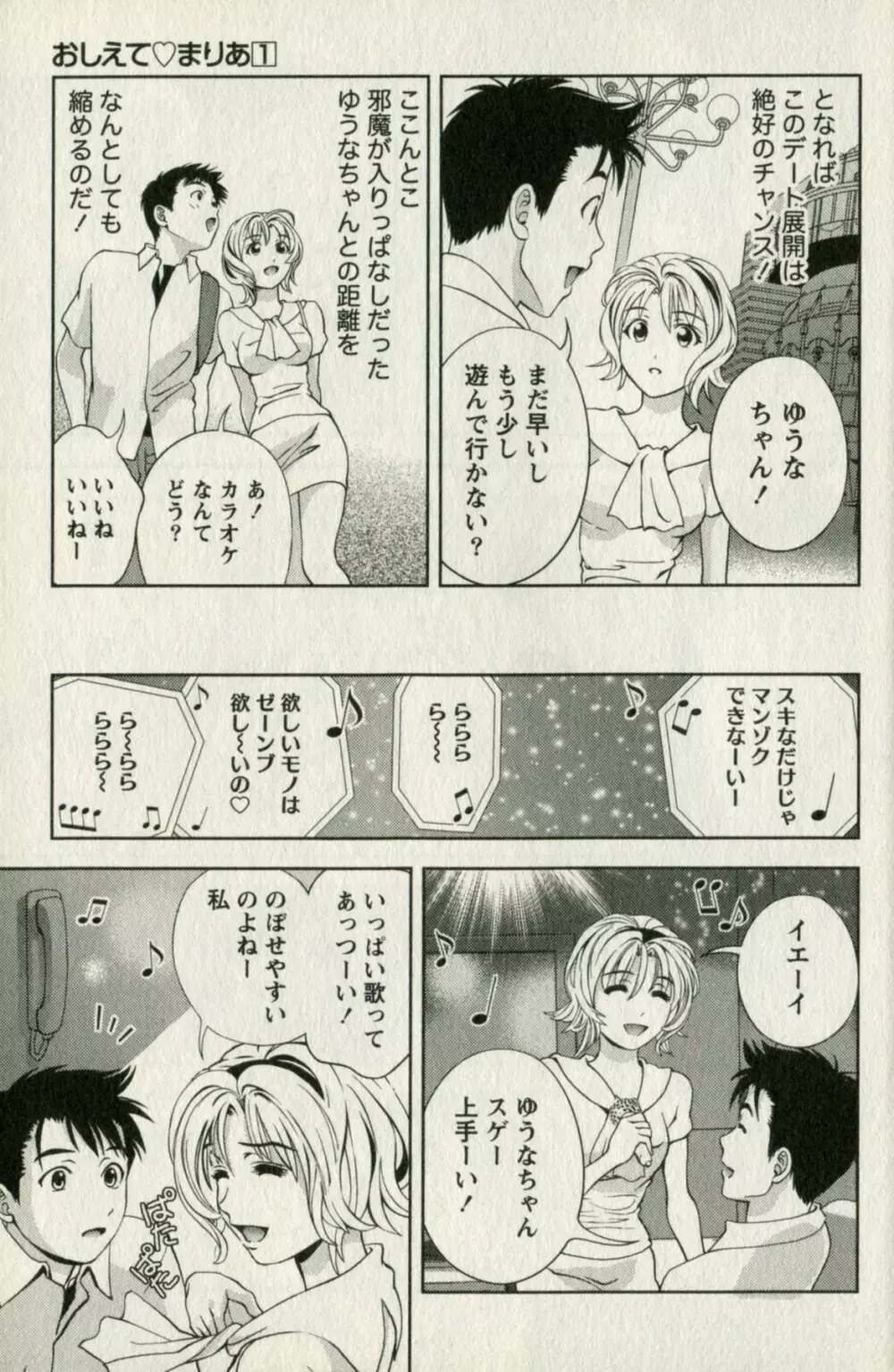 おしえてまりあ 第01卷 Page.173