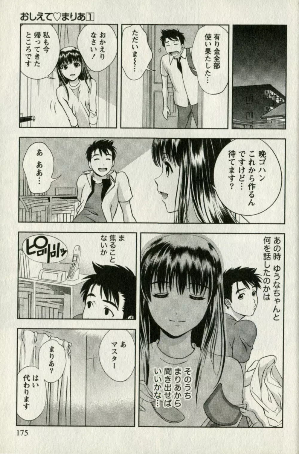 おしえてまりあ 第01卷 Page.177