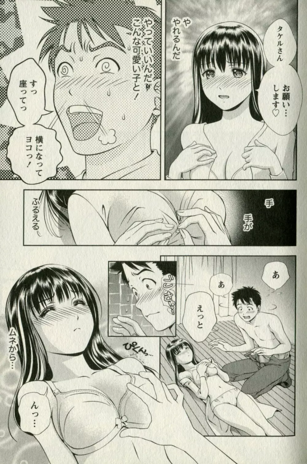 おしえてまりあ 第01卷 Page.23