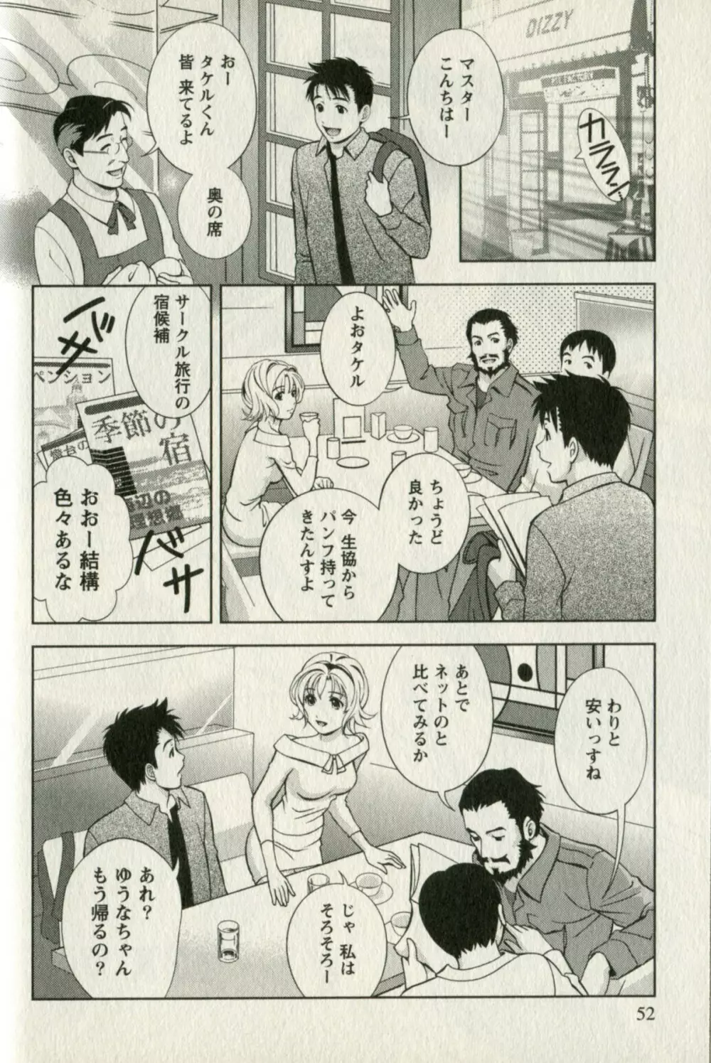 おしえてまりあ 第01卷 Page.54