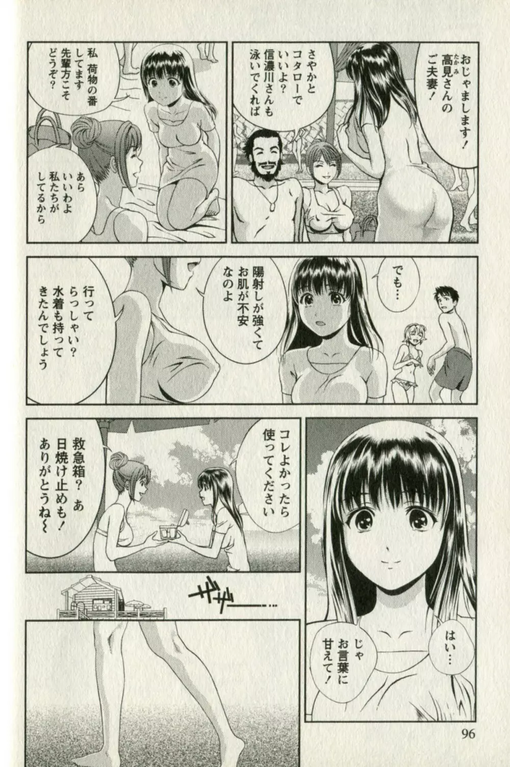 おしえてまりあ 第01卷 Page.98